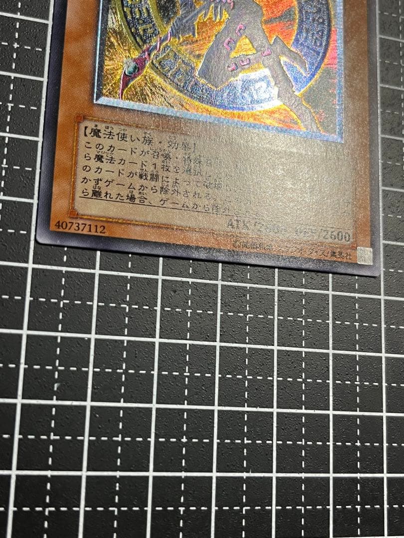 遊戯王/混沌の黒魔術師/レリーフ/極美品/3期/307-010