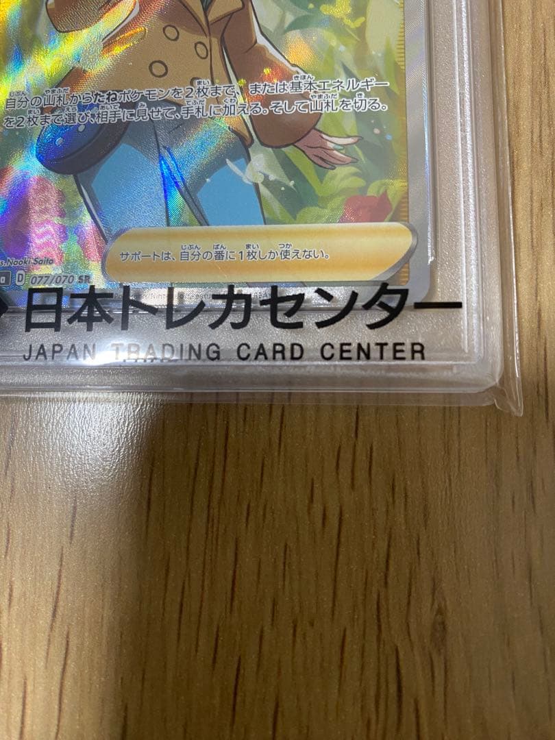 ポケカ　ソニアsr psa10