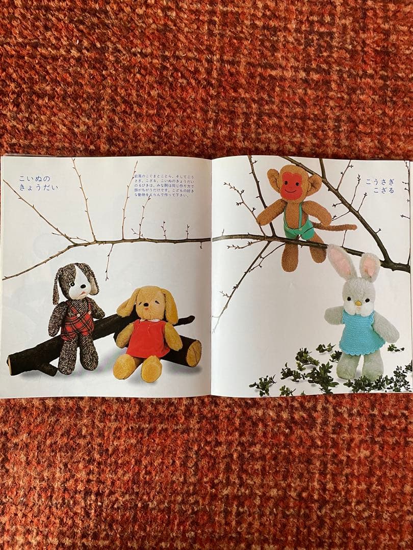 ぬいぐるみ動物園 レトロ 手芸本 昭和 内田さつき くま うさぎ 作り方