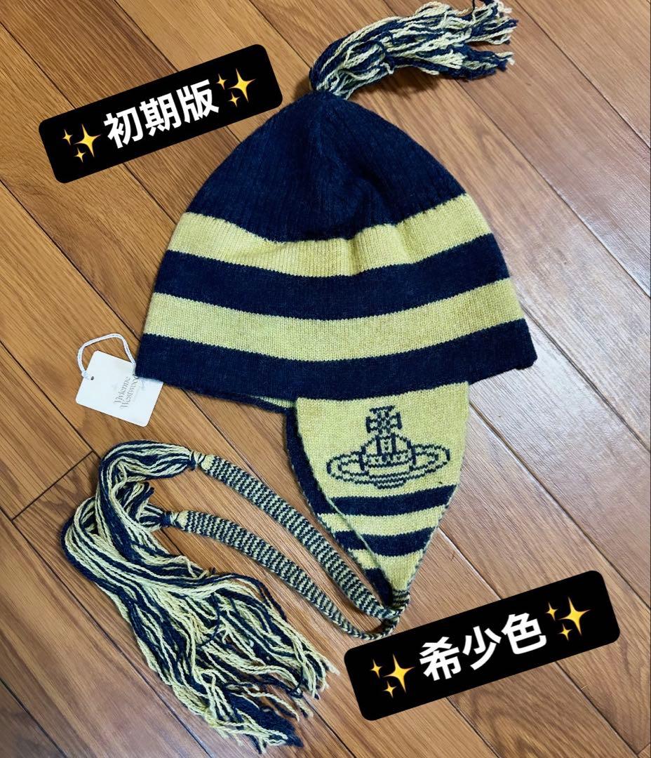 Vivienne Westwood 正規品 希少 耳当て付きニット帽 レッド
