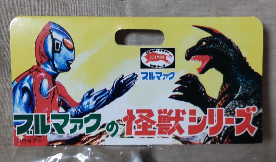 ブルマァク復刻版 ペギラ 第１期 深緑