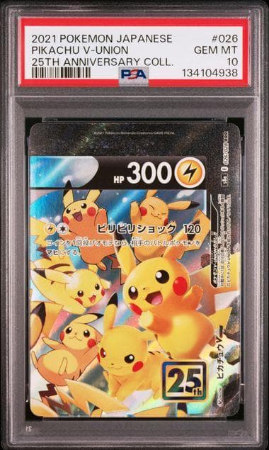 【PSA10 4連番】ピカチュウ Vユニオン 25th