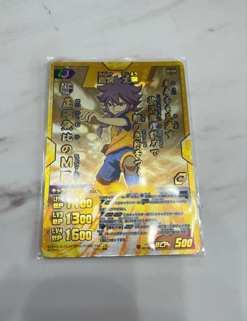 イナズマイレブンGO TRADING CARDGAME雨宮太陽イナズマレア イナズマ
