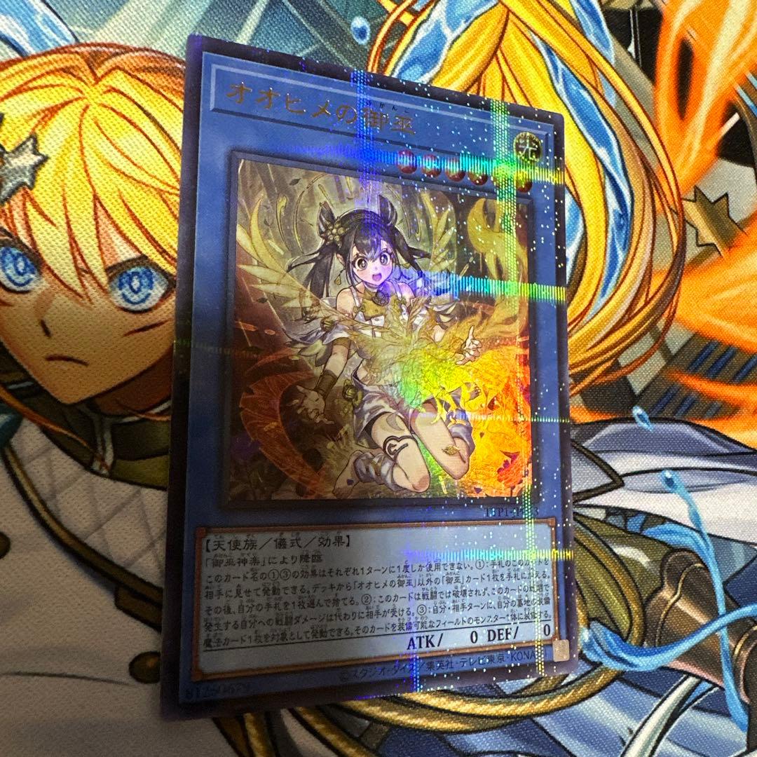 遊戯王OCG オオヒメの御巫　絵違い　ウルトラパラレル