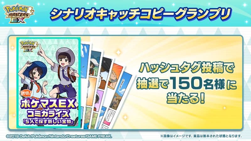 【170名限定】ポケマスEX コミカライズ