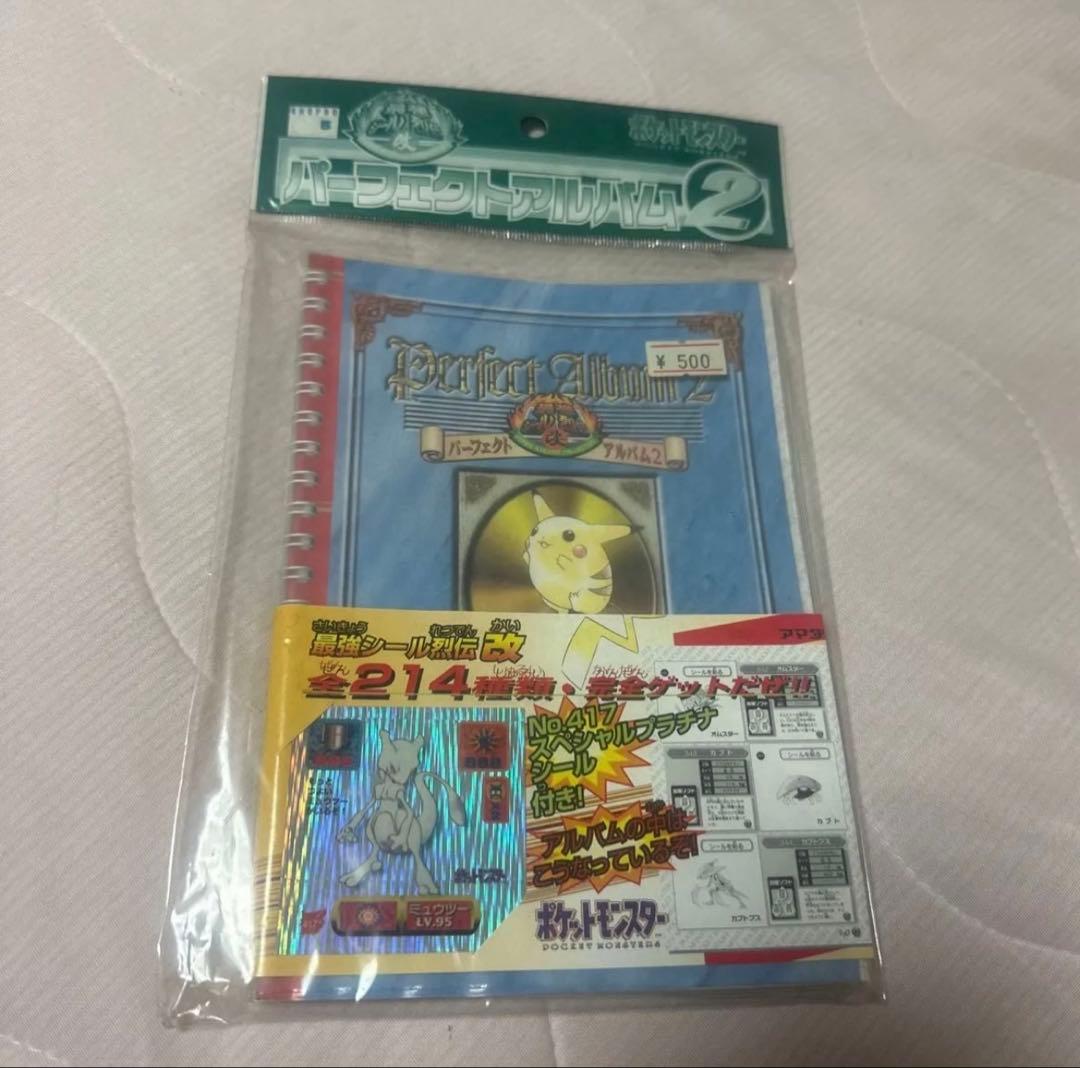 ポケットモンスター 最強シール列伝 パーフェクトアルバム2 未開封品