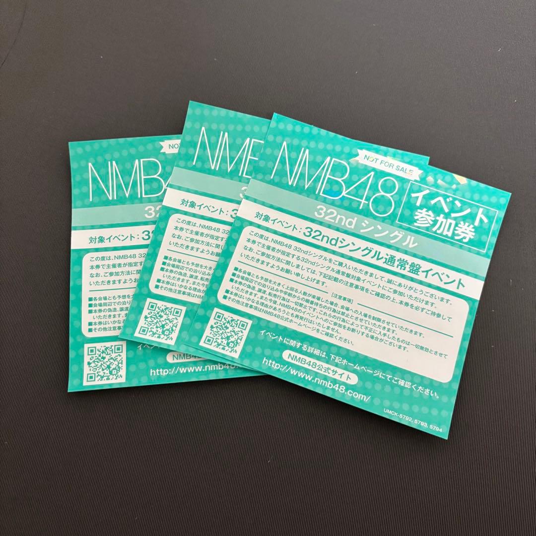 NMB48 青春のデッドライン イベント参加券 3枚セット