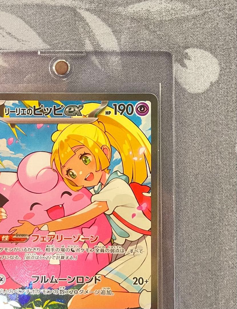 【即日発送】リーリエのピッピex sar スタートデッキ100