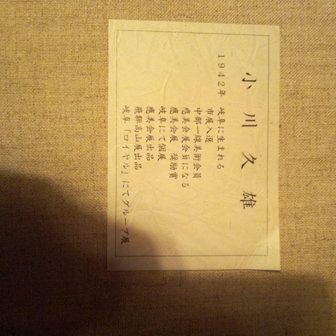 小川久雄作常念岳と桜6号です。