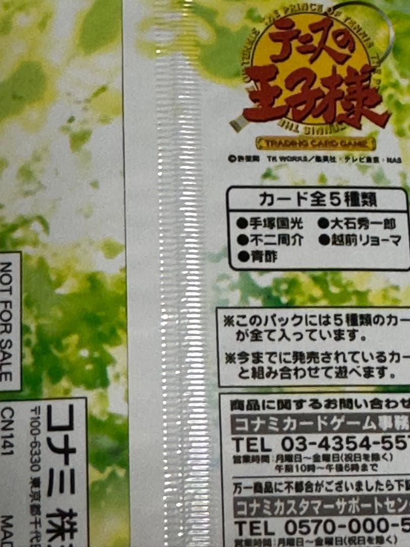 テニスの王子様TCGセット