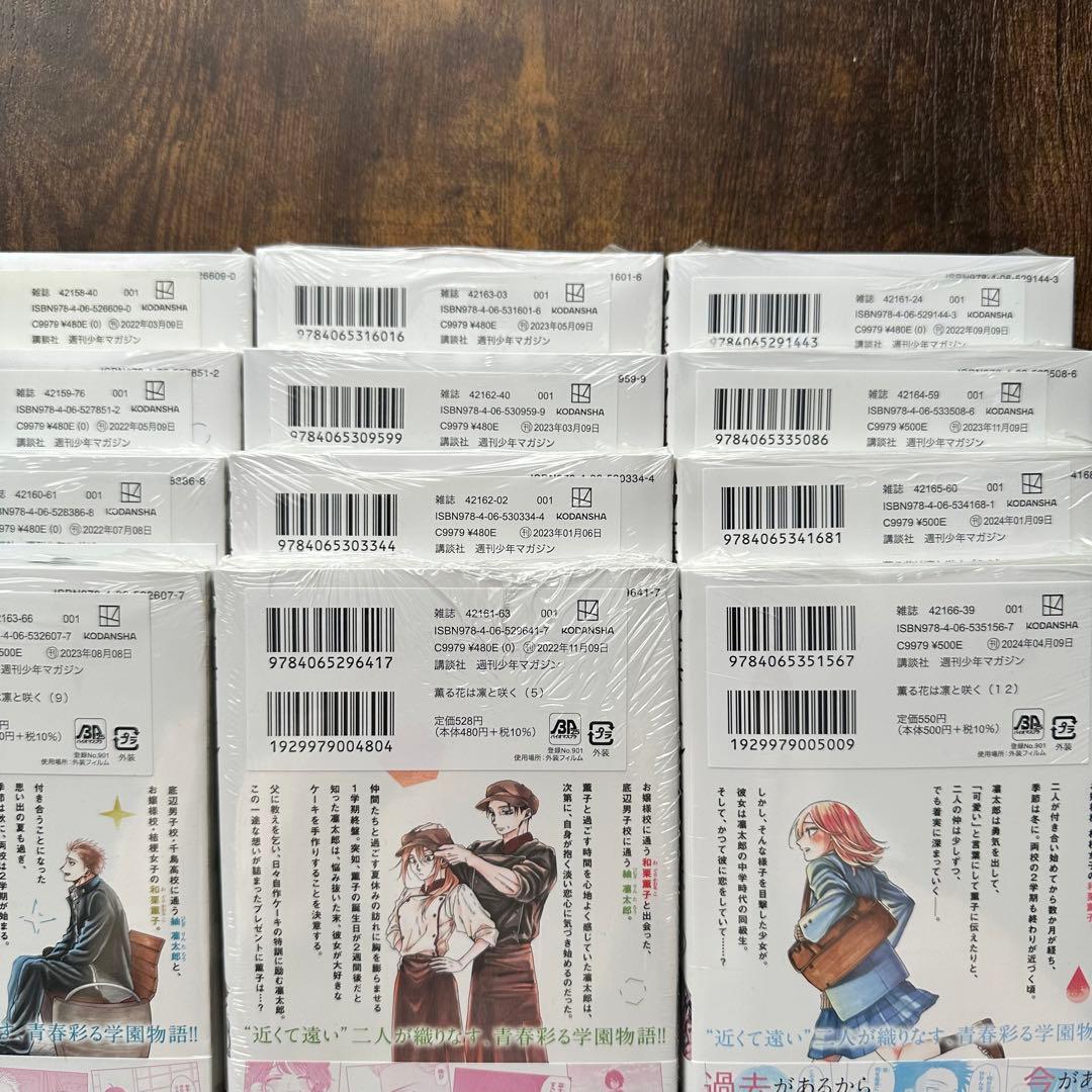 【全巻初版未開封・特典付】薫る花は凛と咲く 全巻