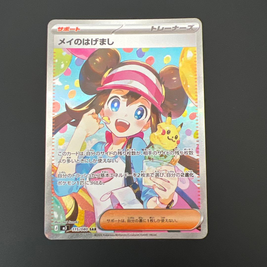 メイのはげまし SAR ムニキスゼロ サポート - メルカリ