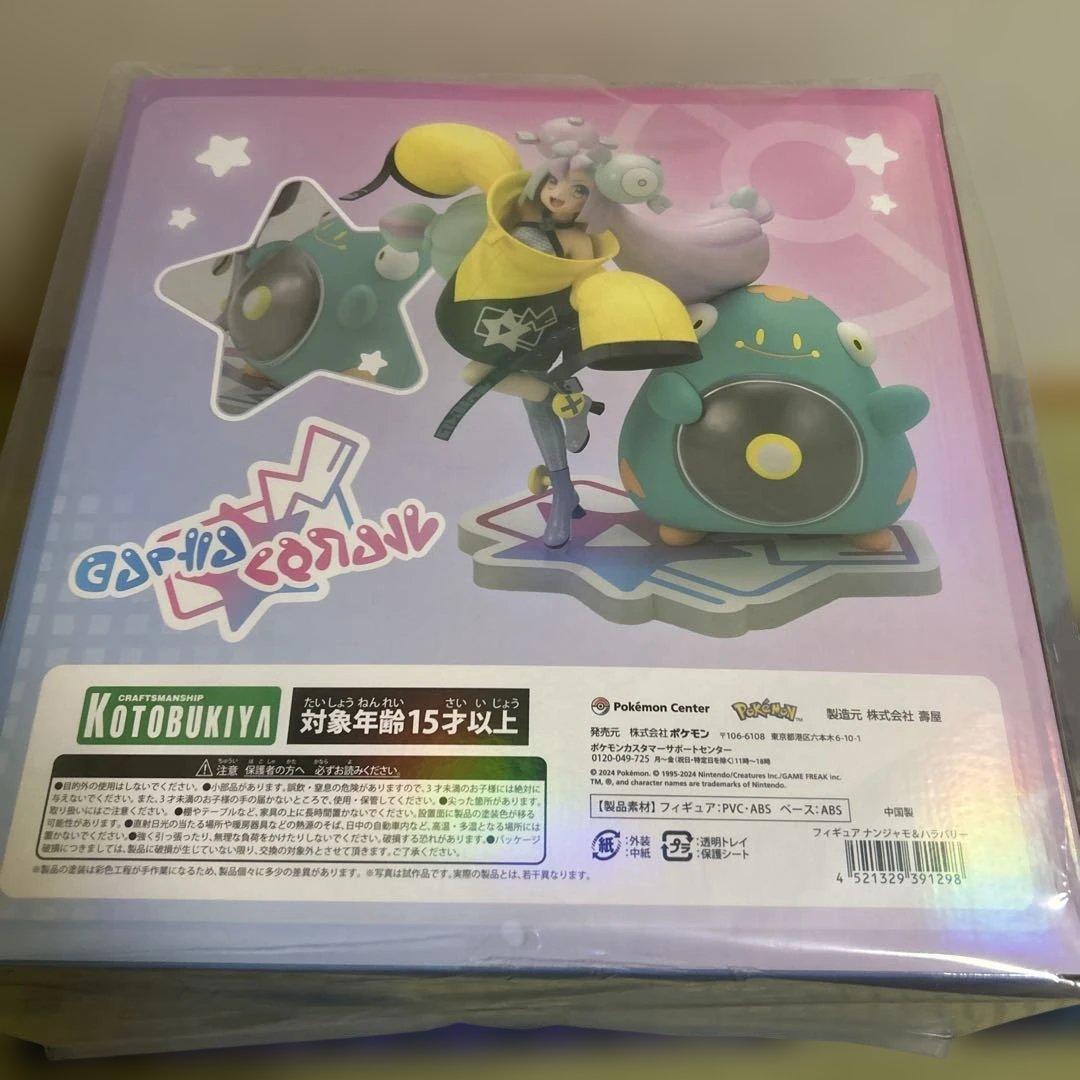 新品未開封　ナンジャモ＆ハラバリー　フィギュア