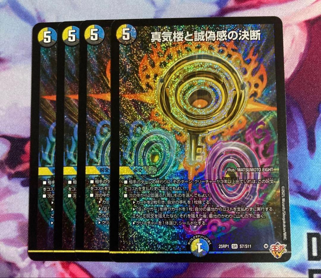 真気桜と誠偽感の決断 パーフェクト・ペテンシー 4枚 - メルカリ