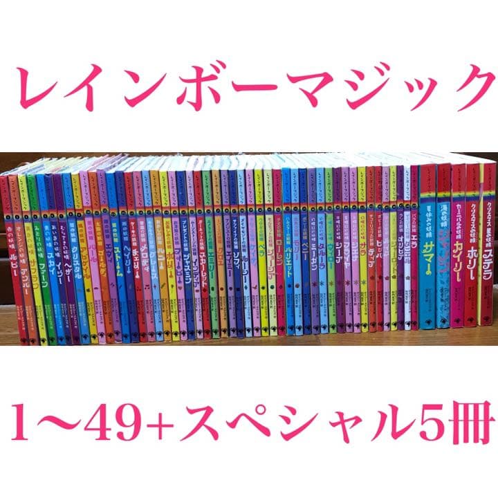 レインボーマジック 全巻セット