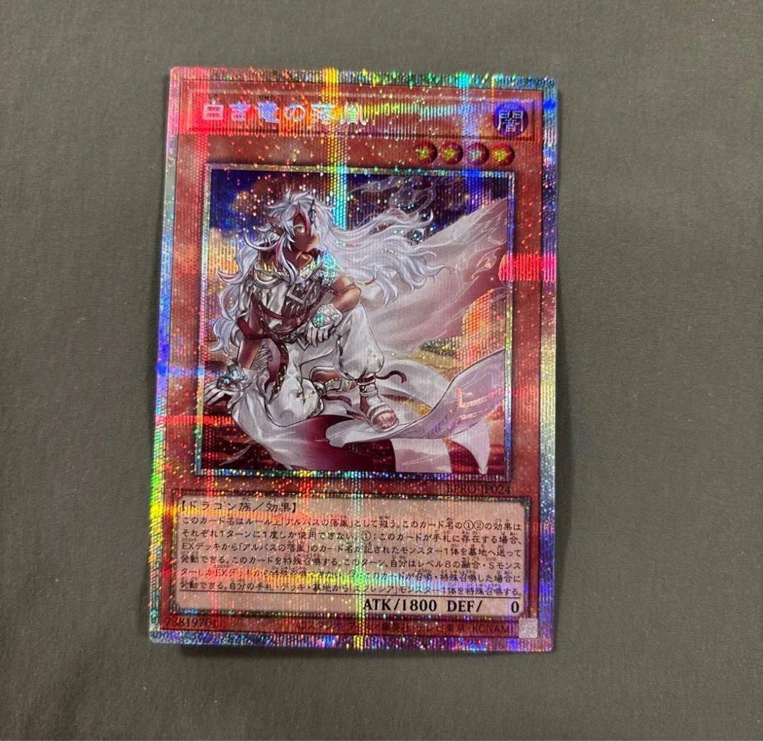 遊戯王 アジア版 白き竜の落胤 プリシク プリズマ アルバス 3枚