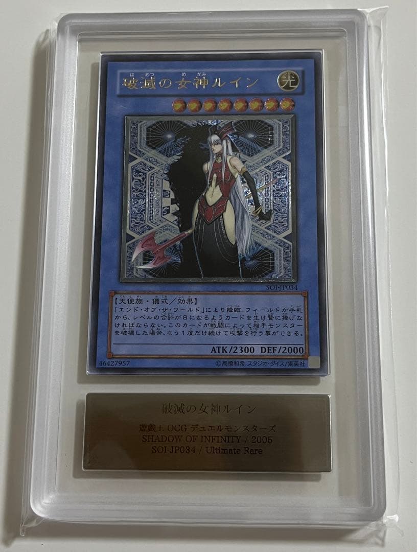 遊戯王破滅の女神ルインレリーフアルティメットレアPSA10