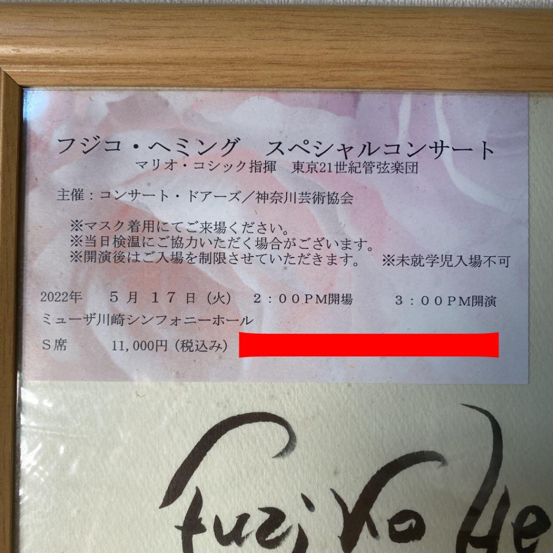 フジコヘミング 直筆サイン色紙 直筆イラスト