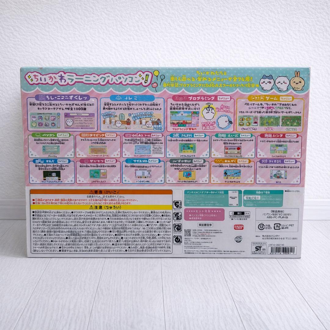 【新品未開封】ちいかわ ラーニングパソコン 知育玩具 プログラミング