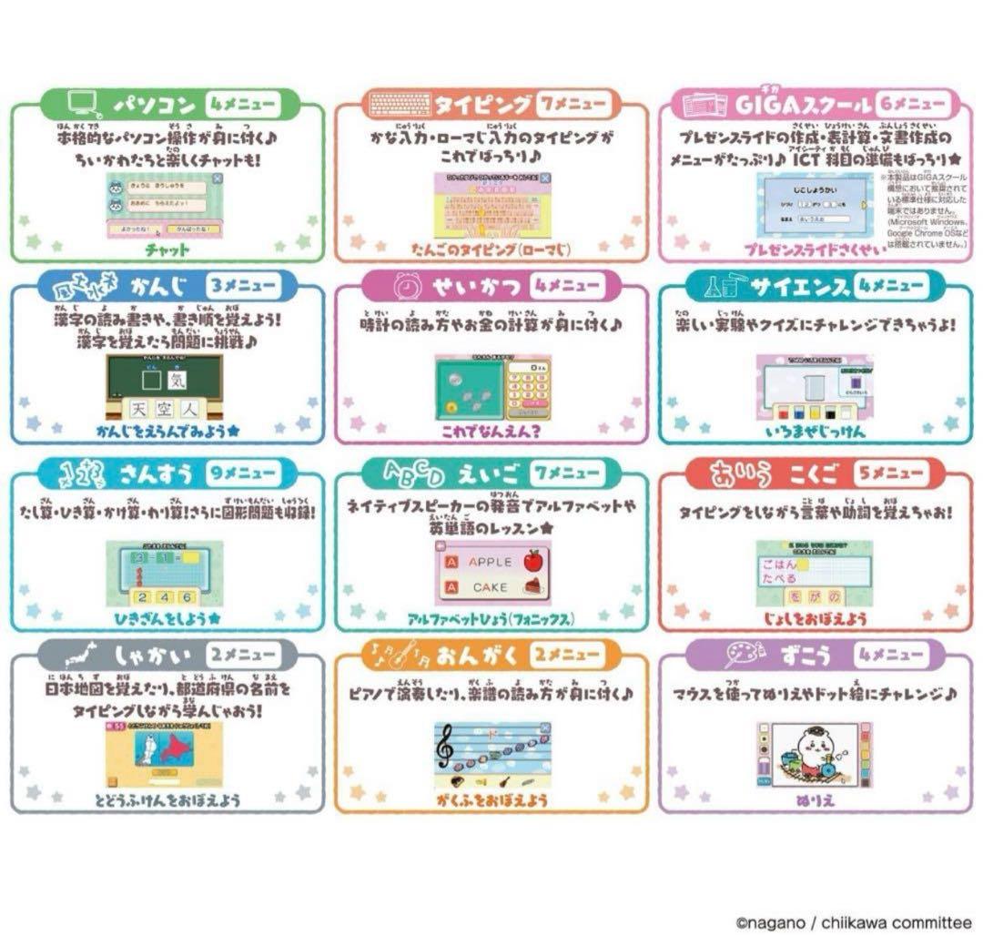 【新品未開封】ちいかわ ラーニングパソコン 知育玩具 プログラミング