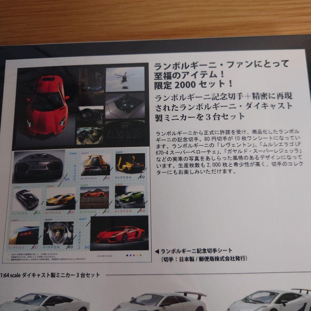 京商1/64 ランボルギーニ　ダイキャストミニカー3台セット　2000セット限定
