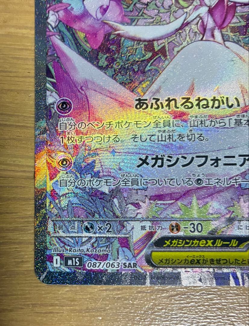 け*ー様 メガサーナイトex sar 087/063