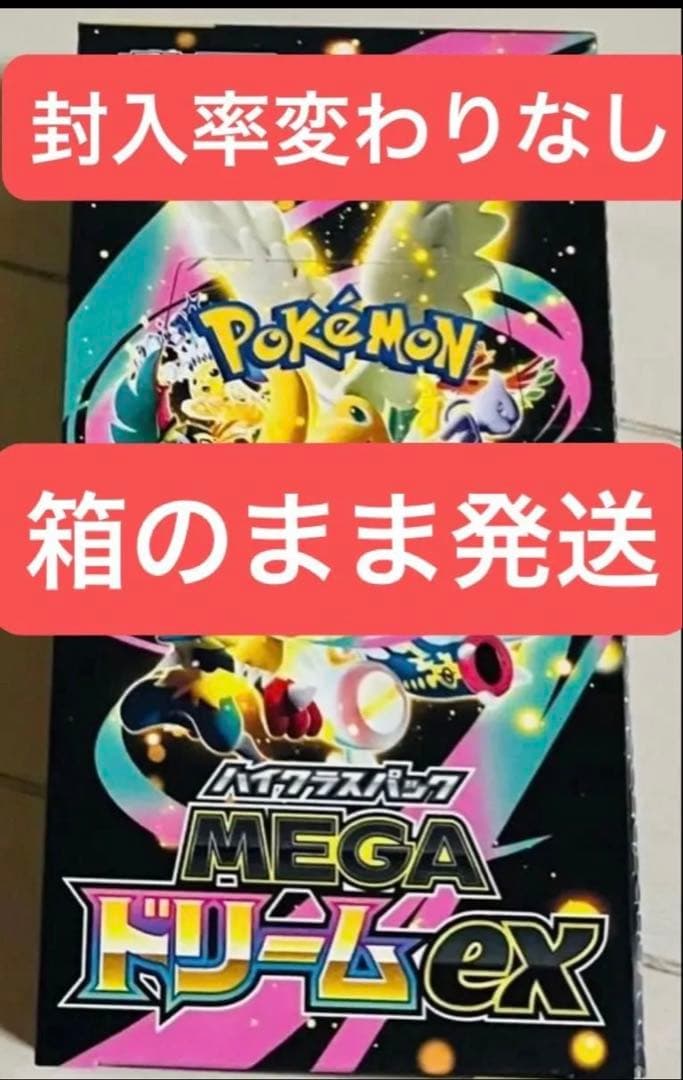 ポケモンカードゲーム MEGA ドリームEX 10パック入り - メルカリ