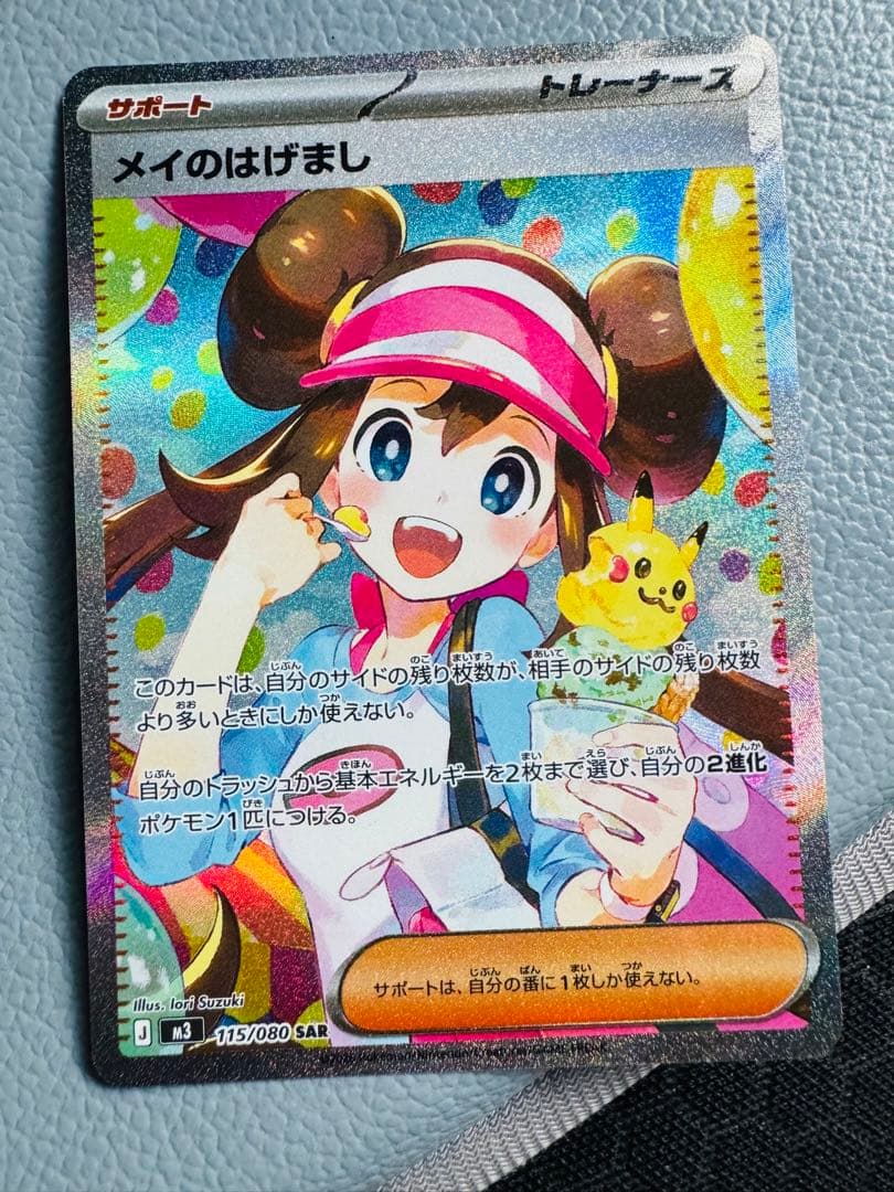 美品 ポケカ ムニキスゼロ メイのはげまし sar - メルカリ