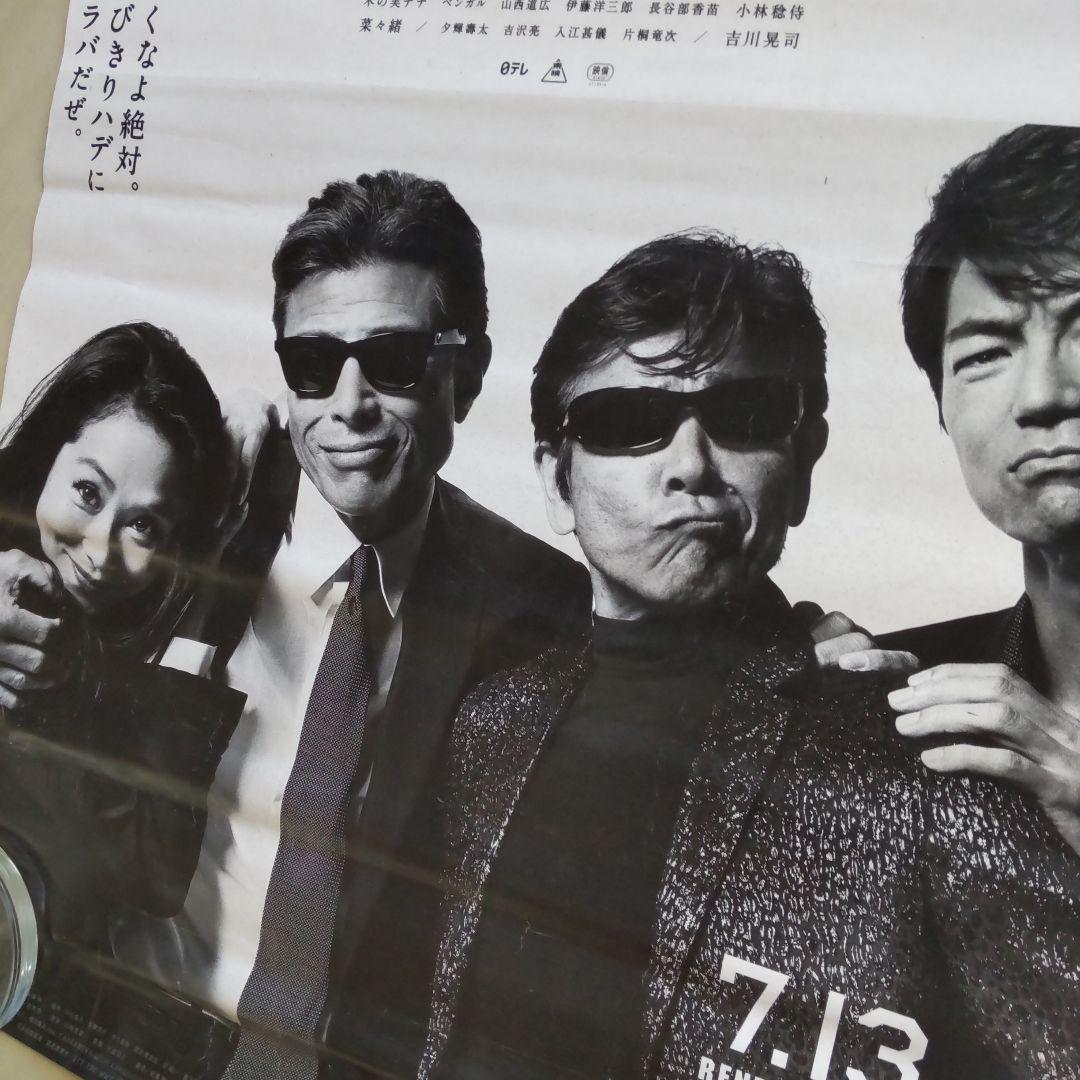 あぶない刑事舘ひろし柴田恭兵ポスター