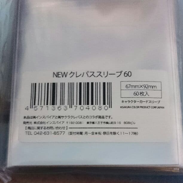 スリーブ サクラ クレパス 未開封