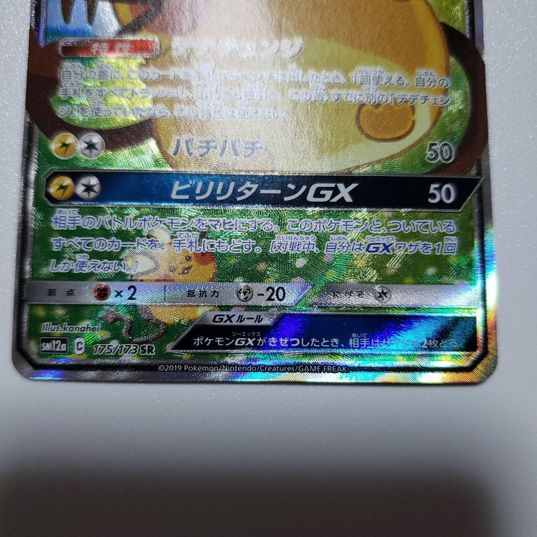 そらデデンネGXsr　２枚セット