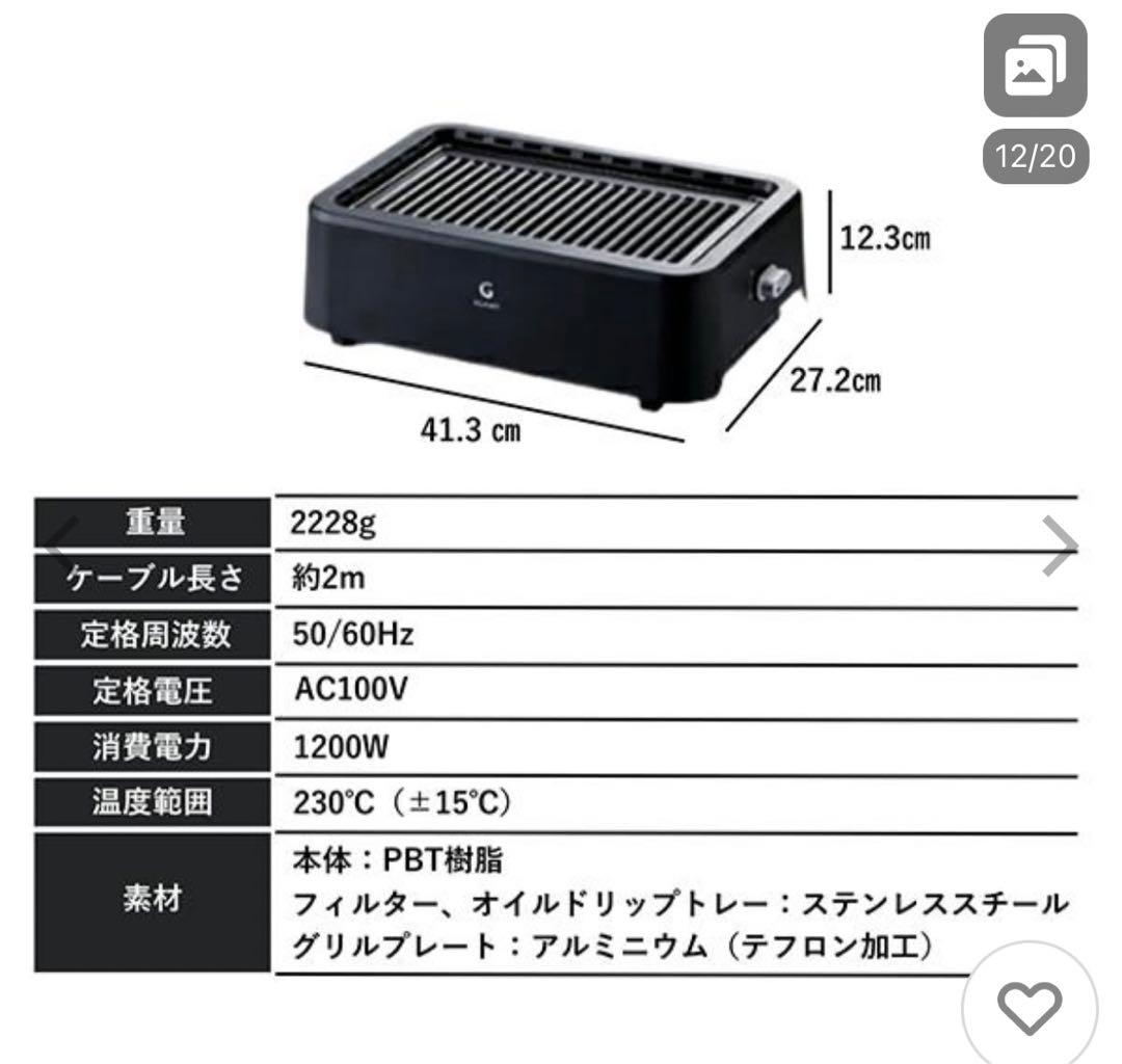 超少煙グリル　減煙 焼肉 自慢したくなるほど煙が出にくい GLAMP