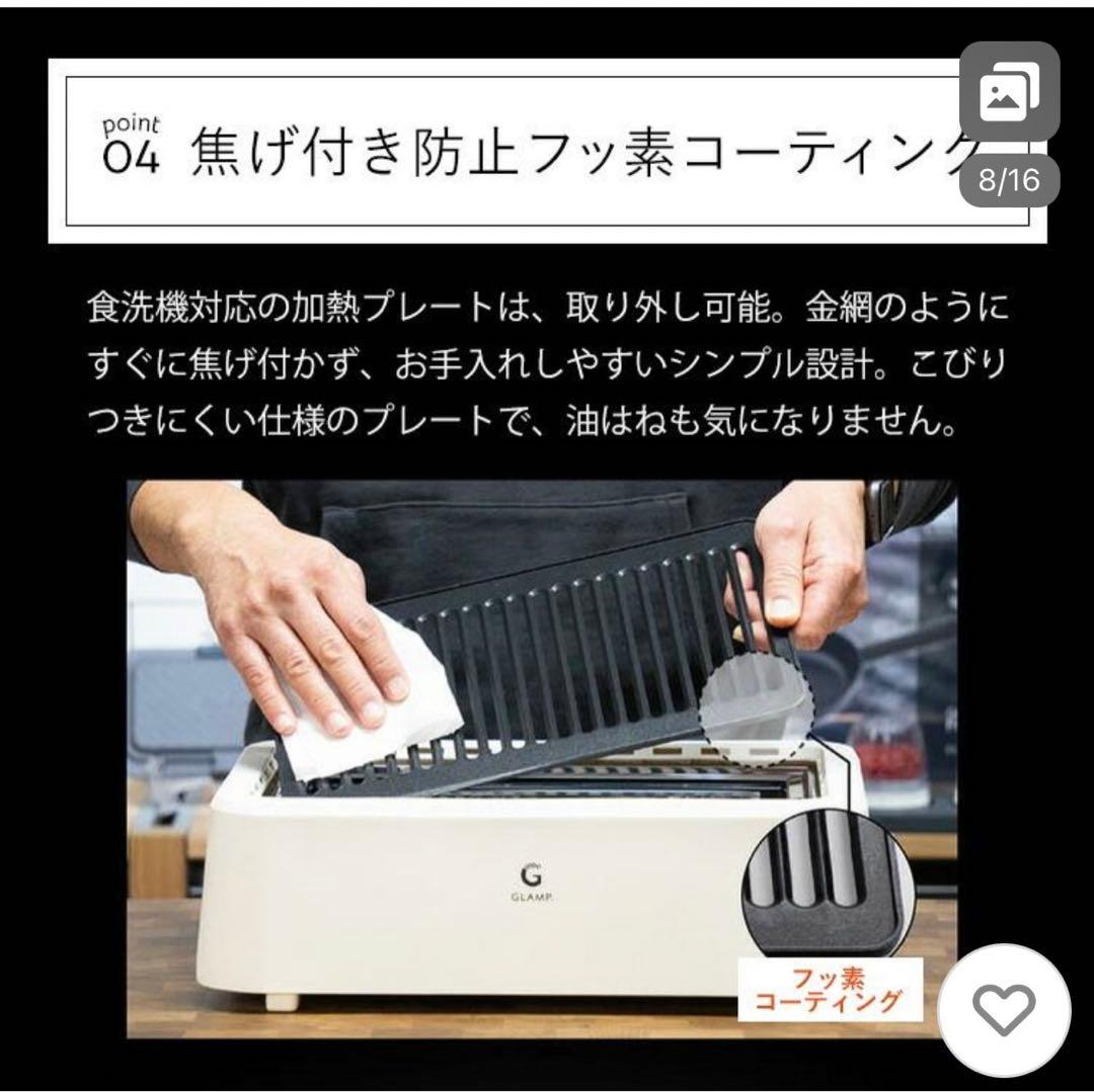 超少煙グリル　減煙 焼肉 自慢したくなるほど煙が出にくい GLAMP