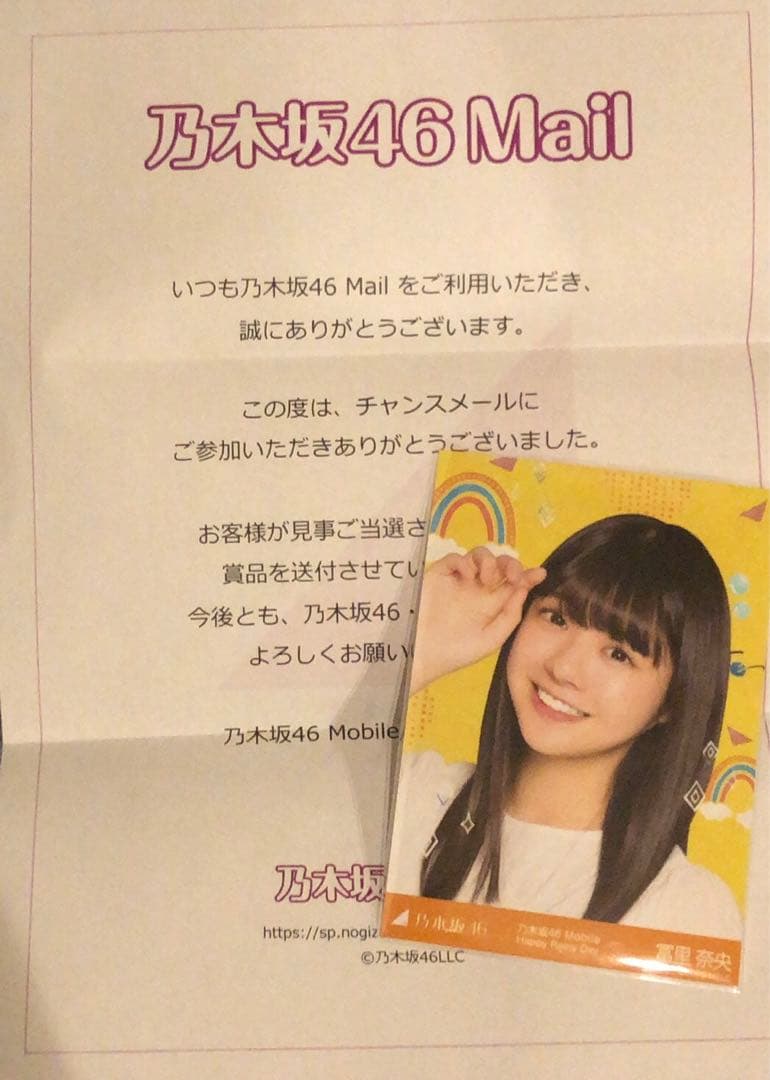 乃木坂46 冨里奈央mobile Mail チャンスメール 生写真