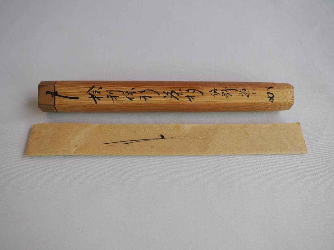 表千家堀内宗完12代兼中斎作『竹茶杓』銘：野遊び（共箱） - メルカリ