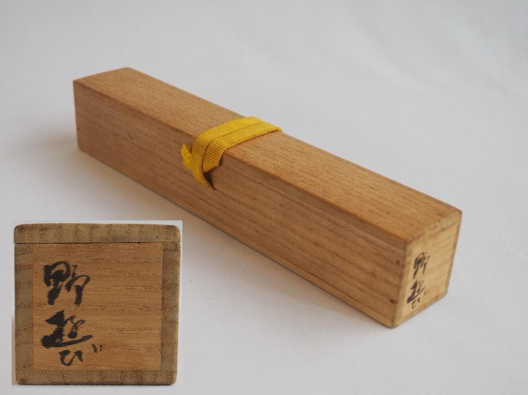 表千家堀内宗完12代兼中斎作『竹茶杓』銘：野遊び（共箱） - メルカリ