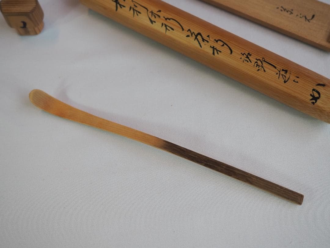 表千家堀内宗完12代兼中斎作『竹茶杓』銘：野遊び（共箱） - メルカリ