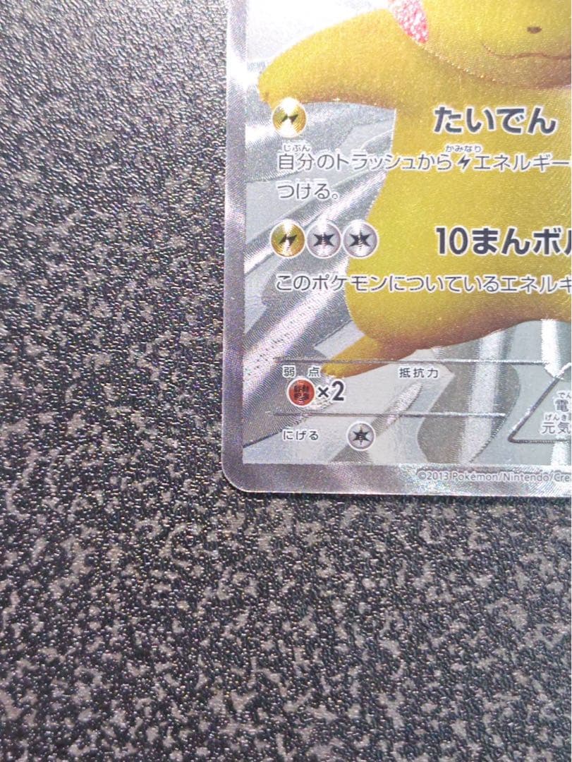 ピカチュウ 15th 229/BW-P プロモ