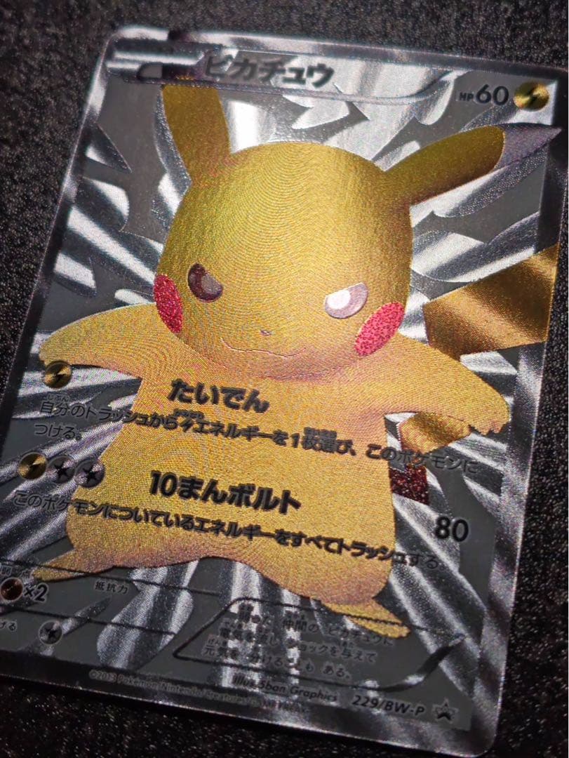 ピカチュウ 15th 229/BW-P プロモ