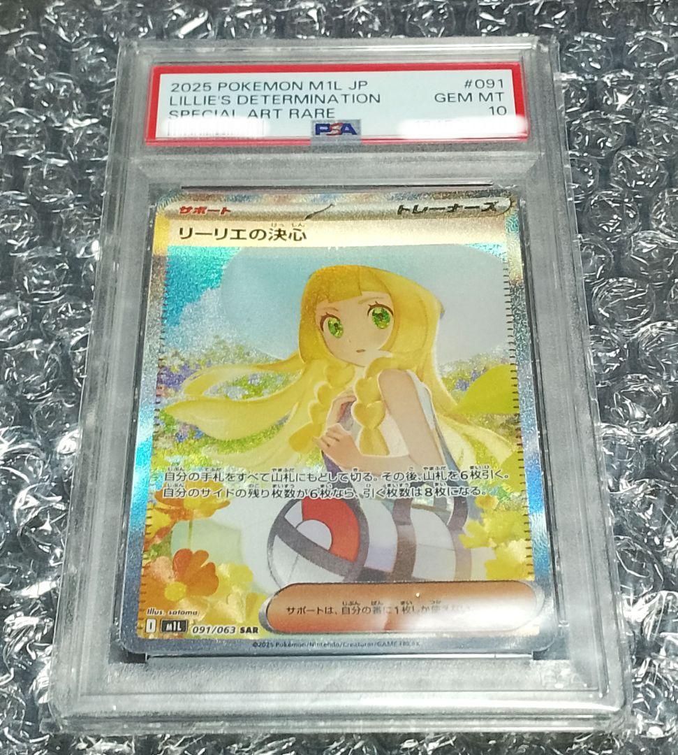 【PSA10】 リーリエの決心 SAR M1L 091/063 メガブレイブ PSA10】 リーリエの決心 SAR M1L 091/063 メガブレイブex