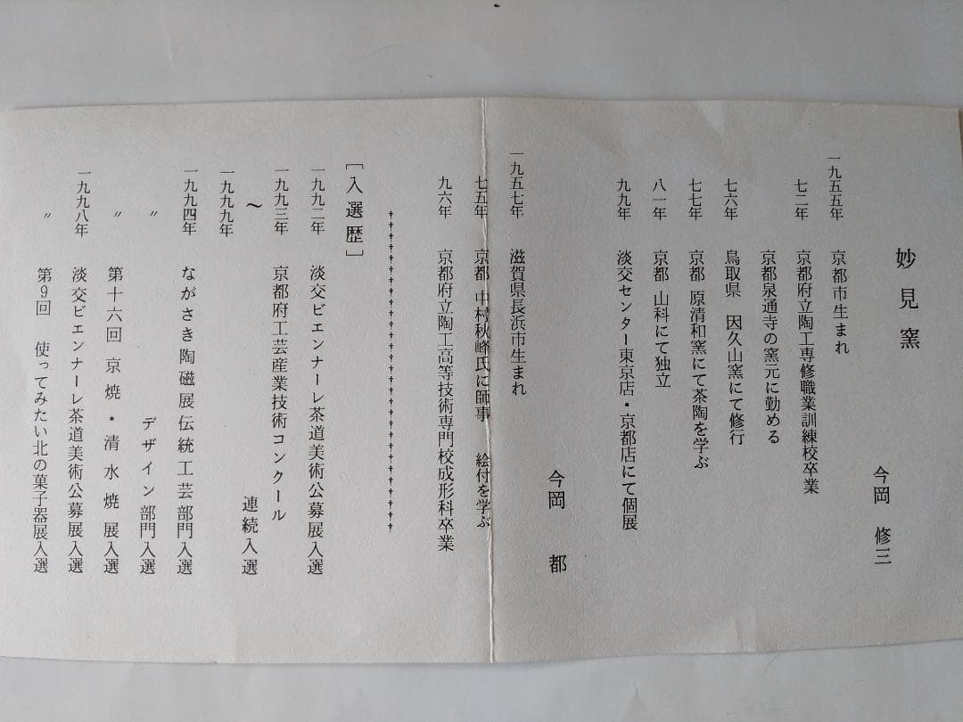 京焼 妙見窯 今岡妙見 金砂子 青楓 茶碗 共箱 共布 栞 茶道具 抹茶碗 新品