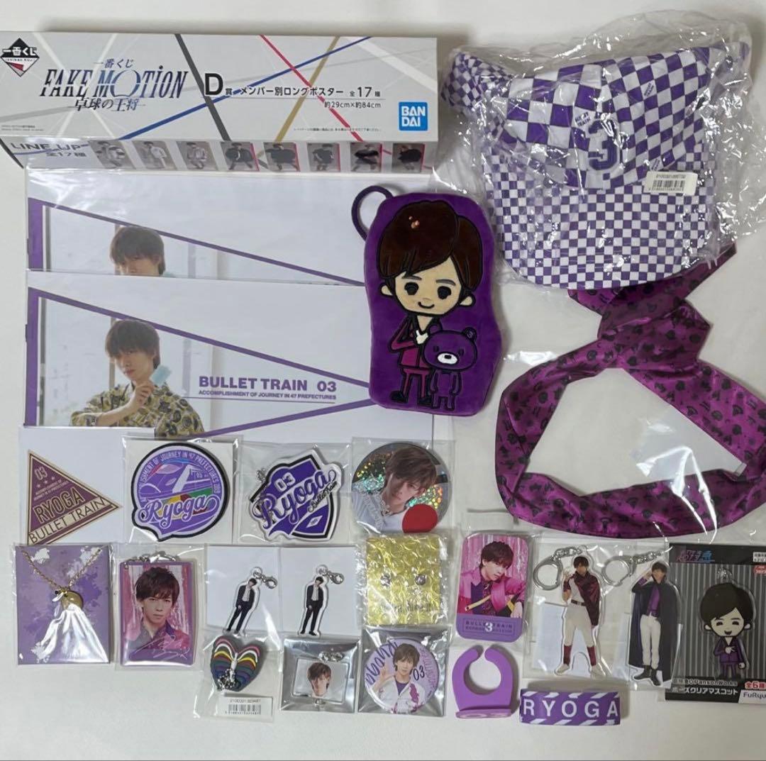 超特急 リョウガ グッズ