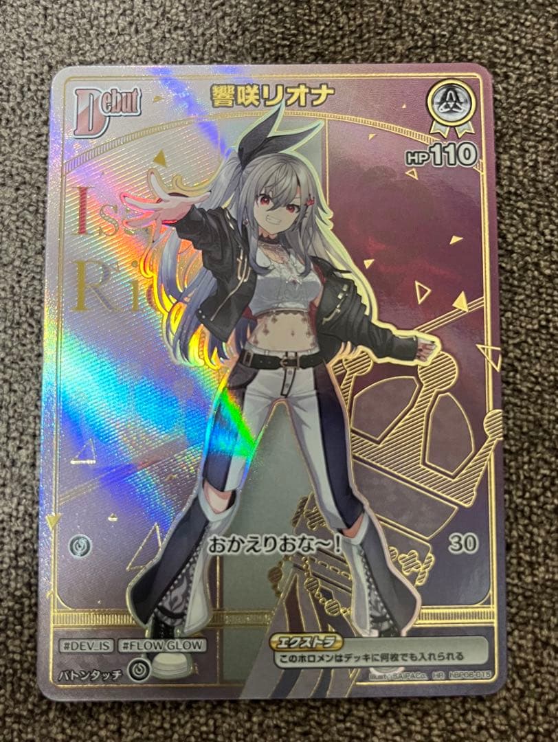 ホロライブカードゲーム アヤカシヴァーミリオン 響咲リオナ HR - メルカリ