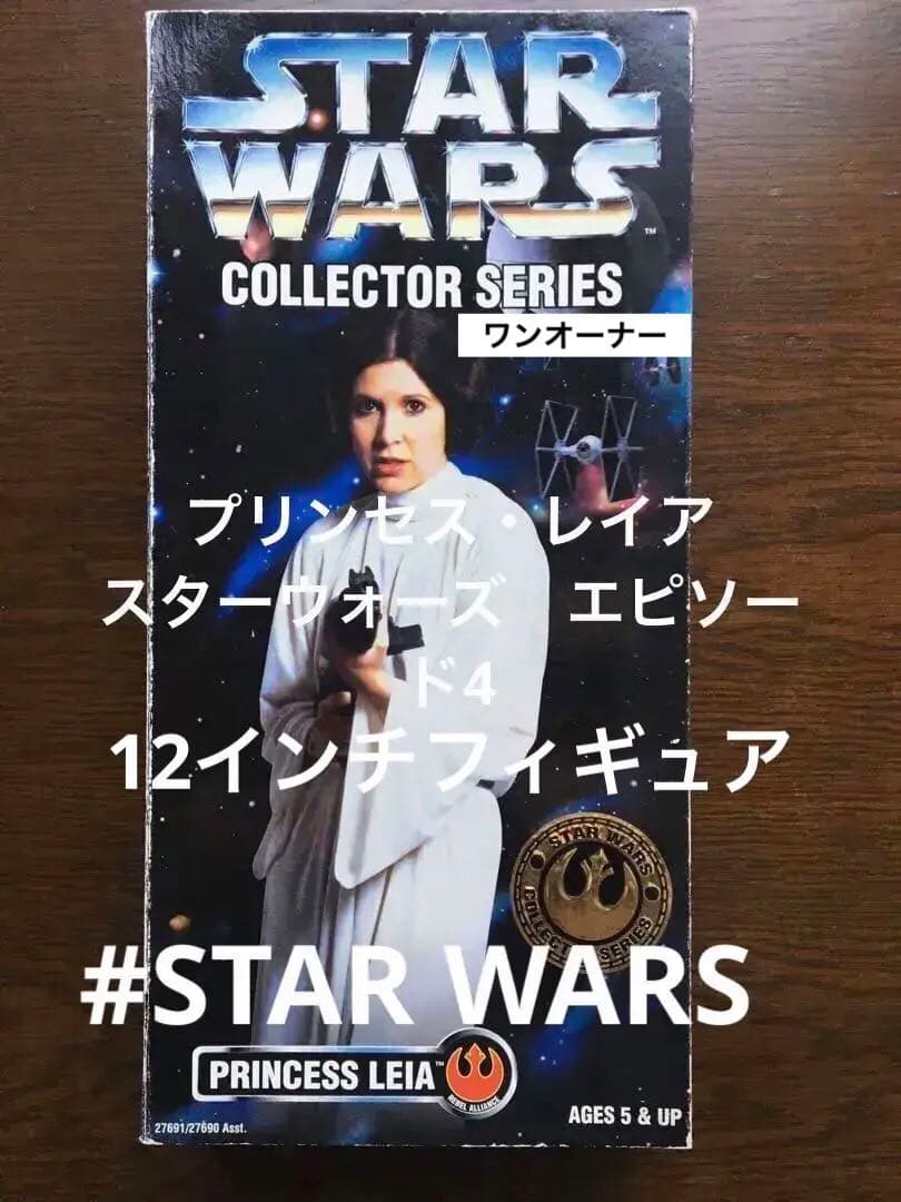 スターウォーズ　プリンセス・レイア　12インチアクションフィギュア ケナー スター・ウォーズ コレクターシリーズ レイア姫 12インチ