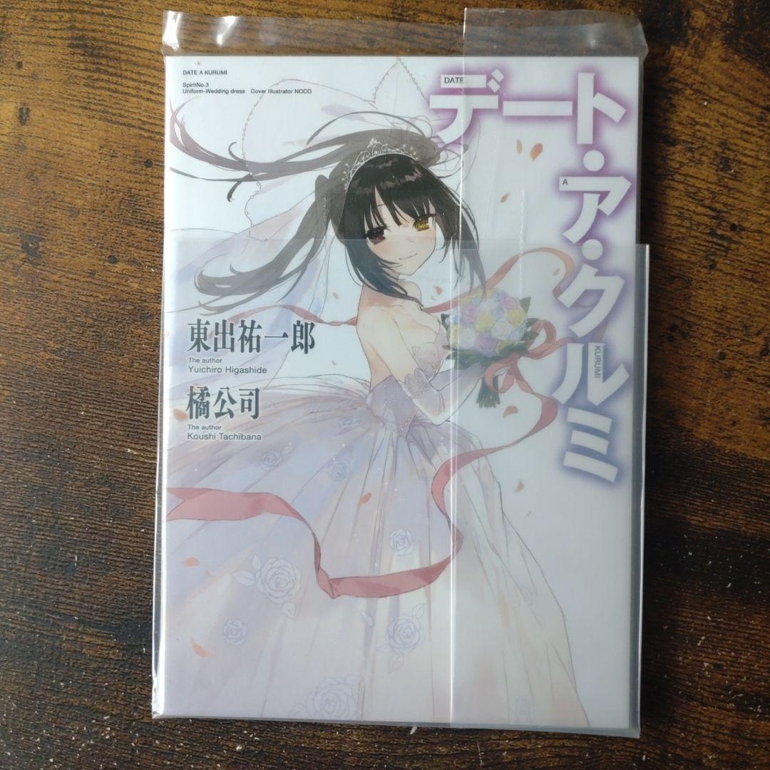 ゆいゆい【激レア】新品デート・ア・ライブ 抽選品　デート・ア・クルミ