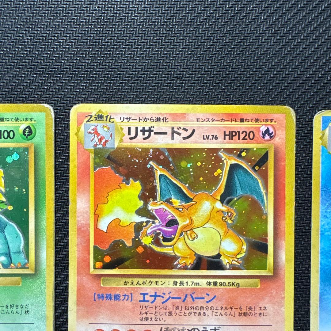 【旧裏】ポケモンカード フシギバナ リザードン カメックス　3枚セット