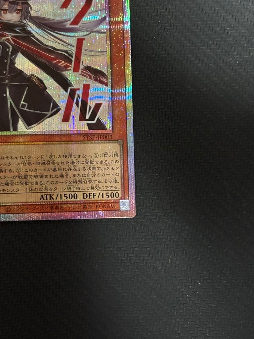 遊戯王　閃刀姫−ロゼ　STSP　プリズマティックシークレット　②