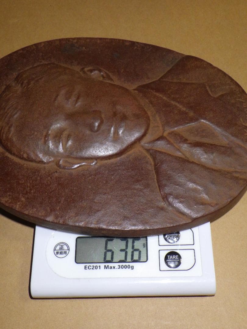 希少 皇太子殿下御肖像 銅 レリーフ 上皇 平成天皇 昭仁 舟越保武 箱