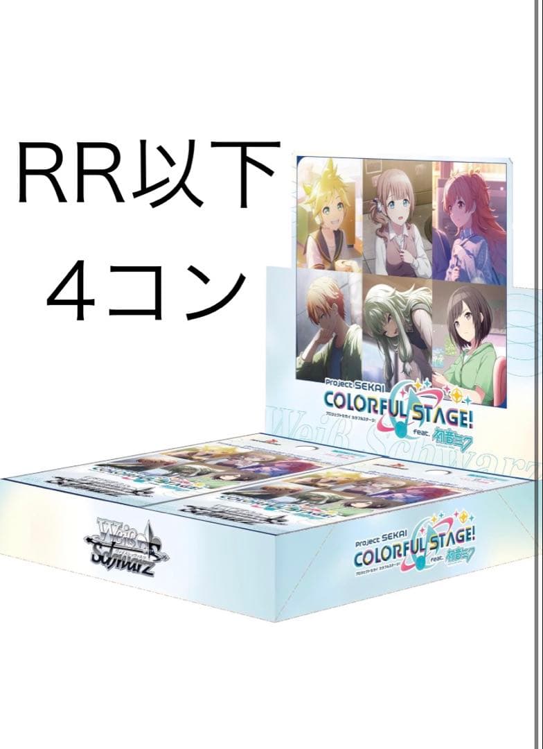 プロセカ　ヴァイスシュヴァルツ　RR以下 4コンセット プロセカ ヴァイスシュヴァルツ RR以下 4コン