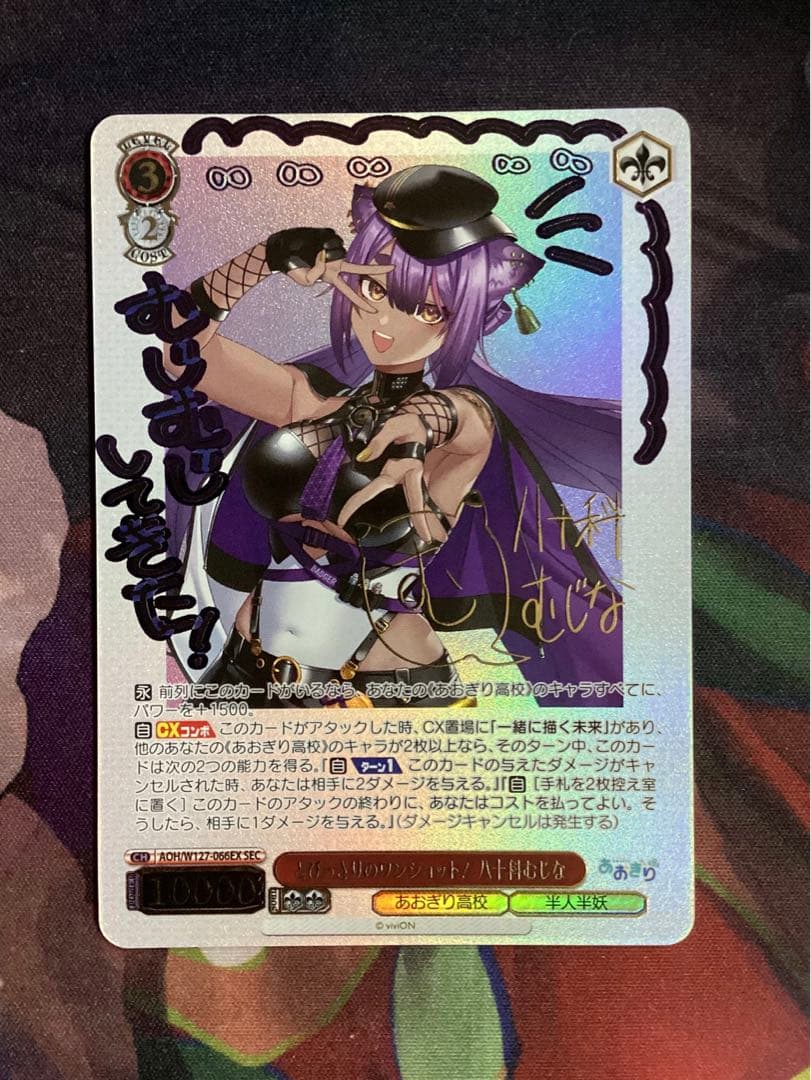 WS あおぎり高校 とびっきりのワンショット！八十科むじな SEC サイン WS】とびっきりのワンショット! 八十科むじな【RR】AOH/W127-066 - C